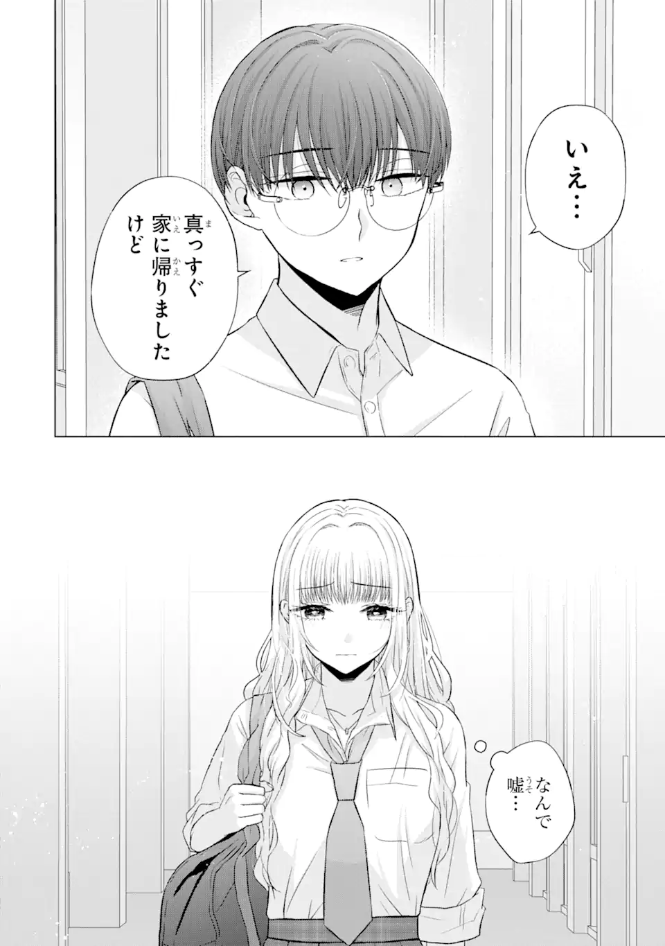 南條さんは僕に抱かれたい 第5.1話 - Page 12