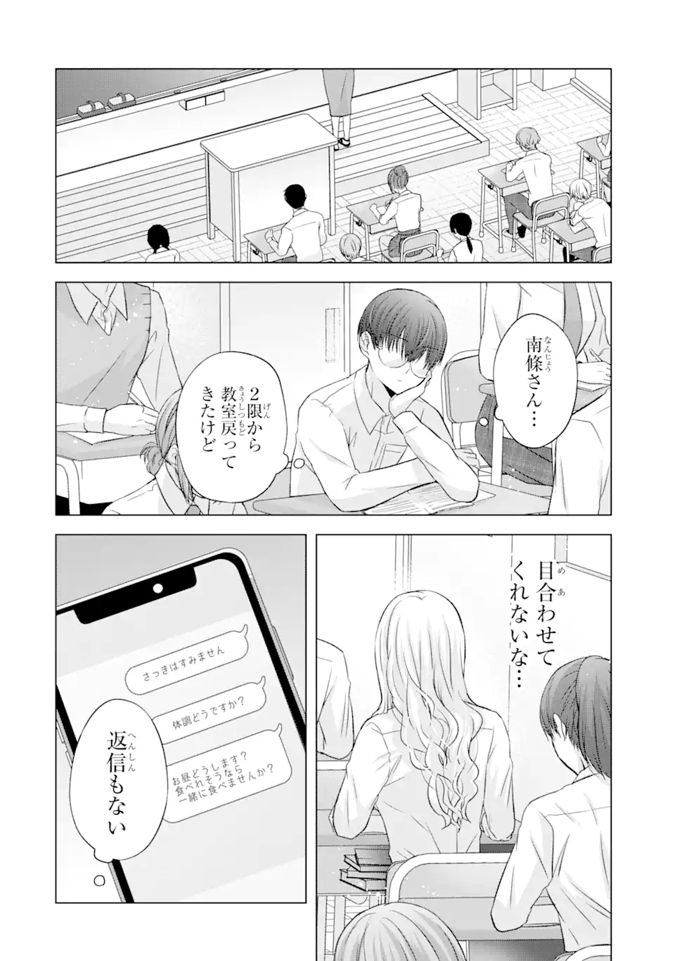 南條さんは僕に抱かれたい 第5.2話 - Page 1