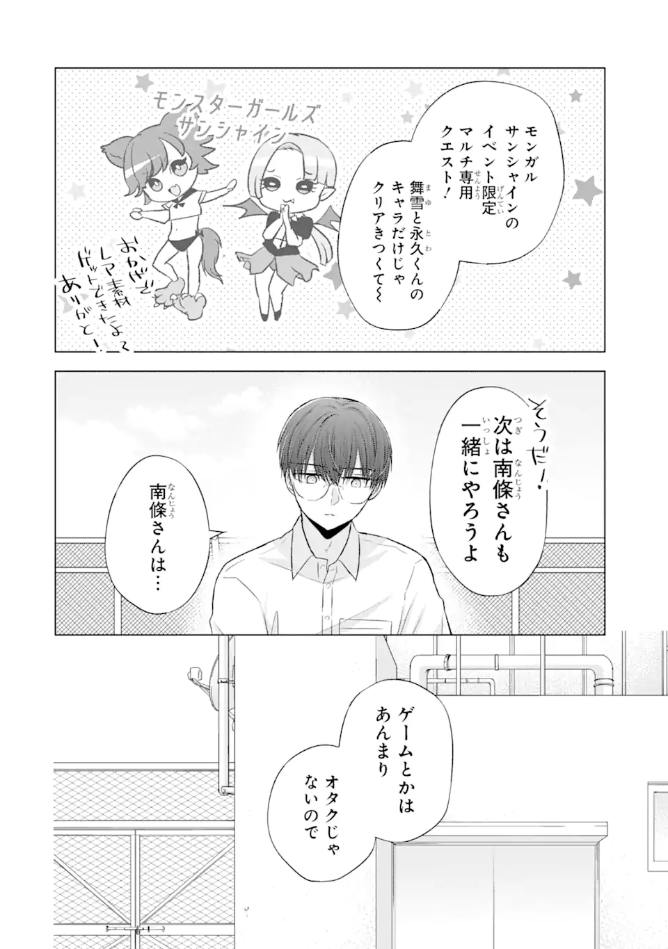 南條さんは僕に抱かれたい 第5.2話 - Page 7