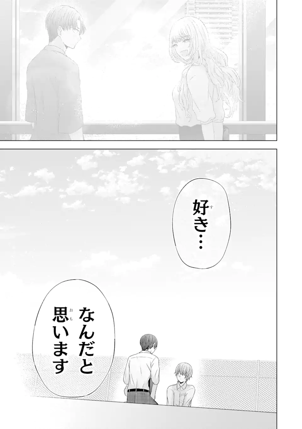 南條さんは僕に抱かれたい 第5.3話 - Page 4