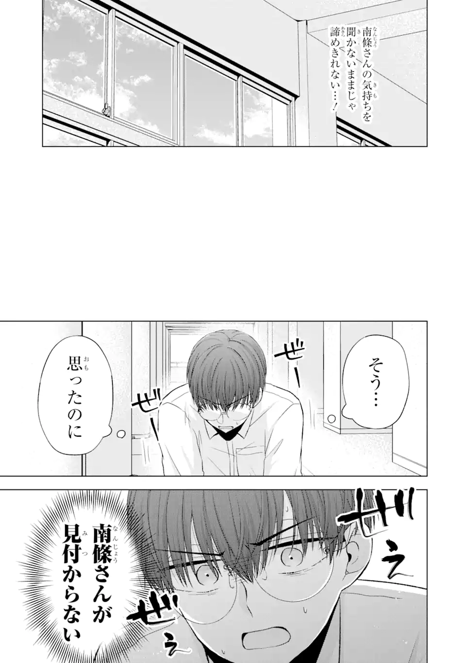 南條さんは僕に抱かれたい 第5.3話 - Page 8