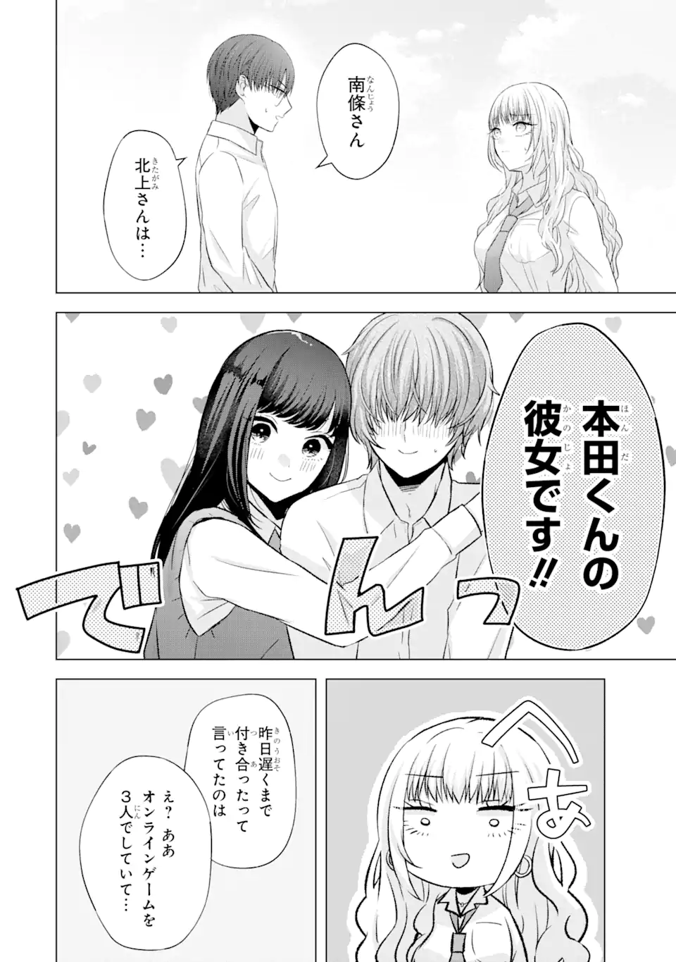 南條さんは僕に抱かれたい 第5.4話 - Page 5