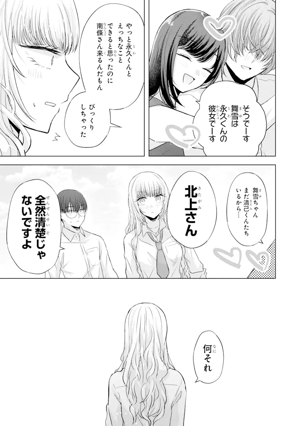 南條さんは僕に抱かれたい 第5.4話 - Page 6