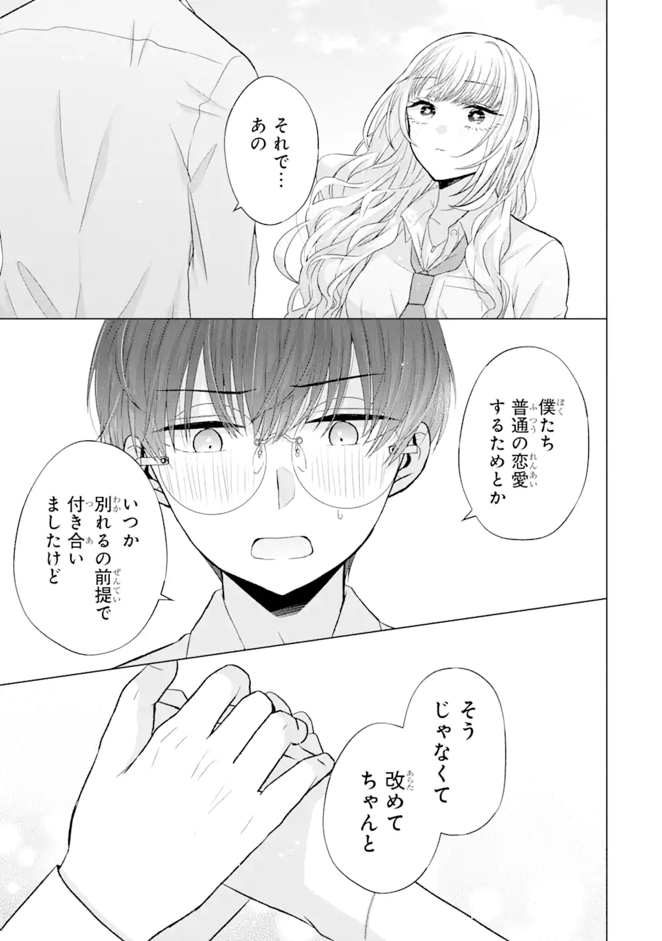 南條さんは僕に抱かれたい 第5.4話 - Page 8