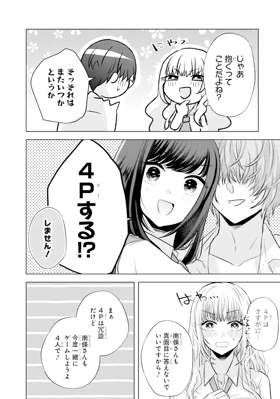 南條さんは僕に抱かれたい 第5.4話 - Page 12