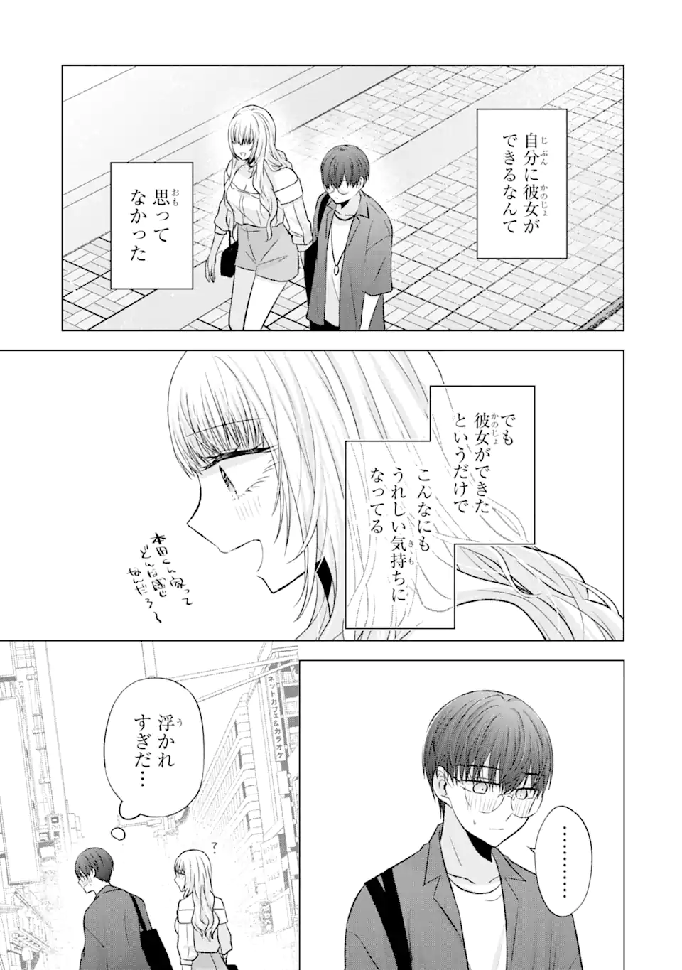 南條さんは僕に抱かれたい 第6.1話 - Page 5