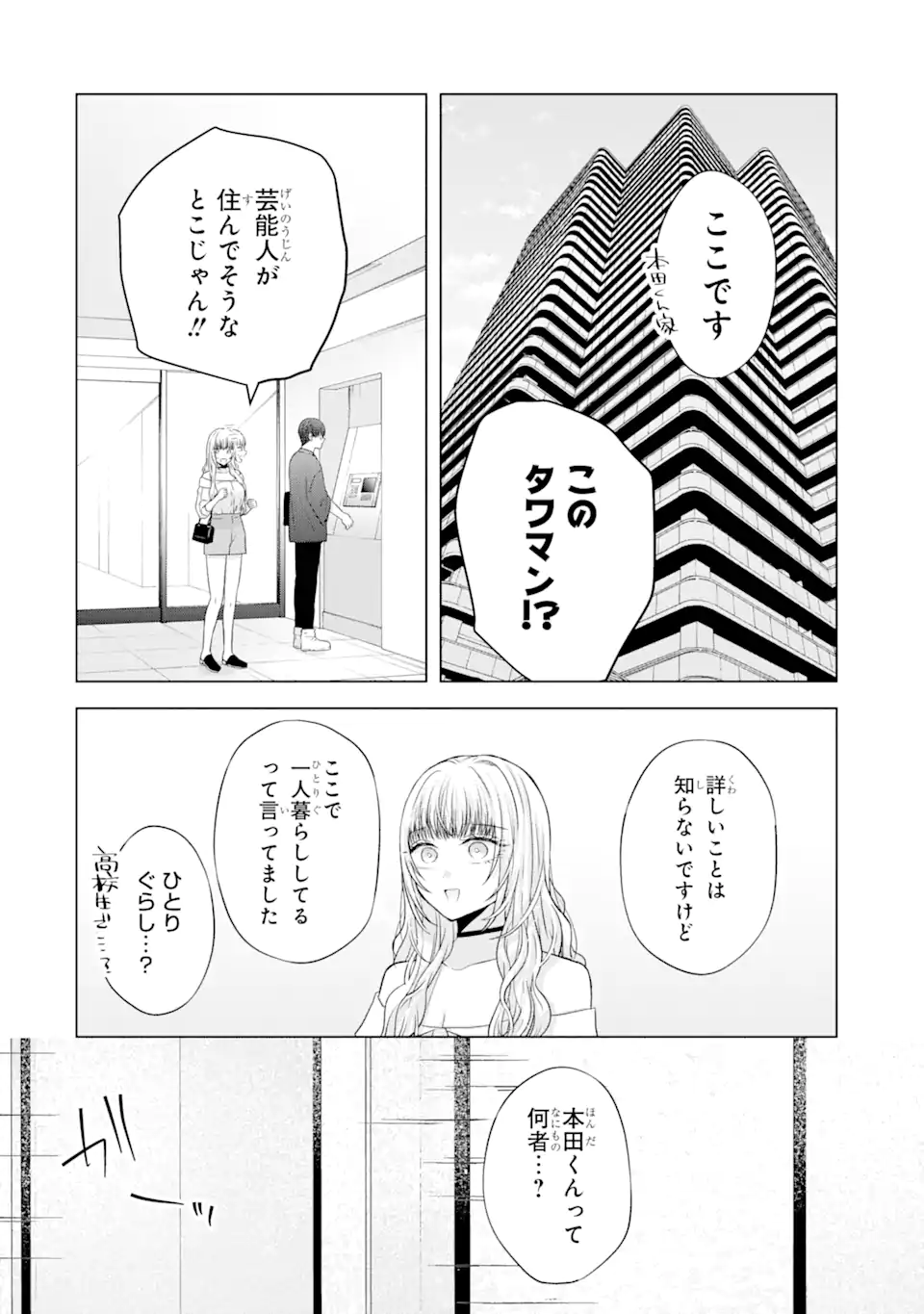 南條さんは僕に抱かれたい 第6.1話 - Page 6