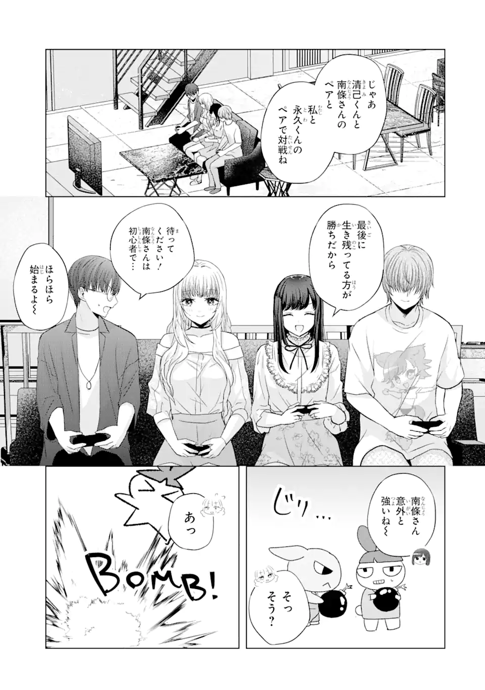 南條さんは僕に抱かれたい 第6.1話 - Page 9