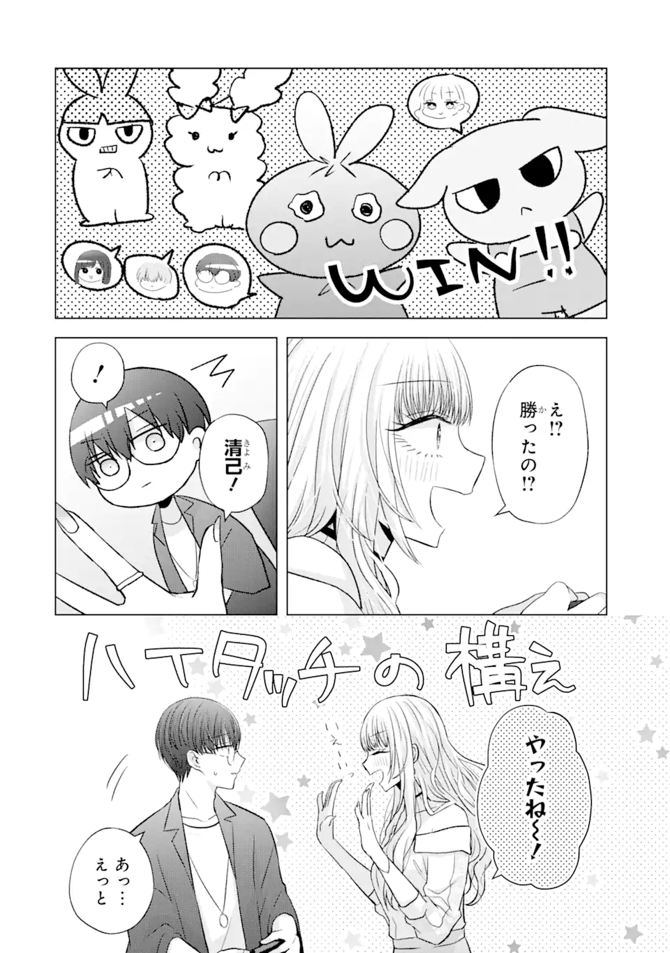 南條さんは僕に抱かれたい 第6.1話 - Page 10