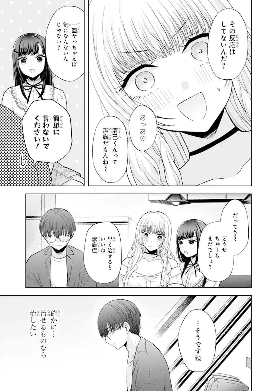 南條さんは僕に抱かれたい 第6.2話 - Page 1