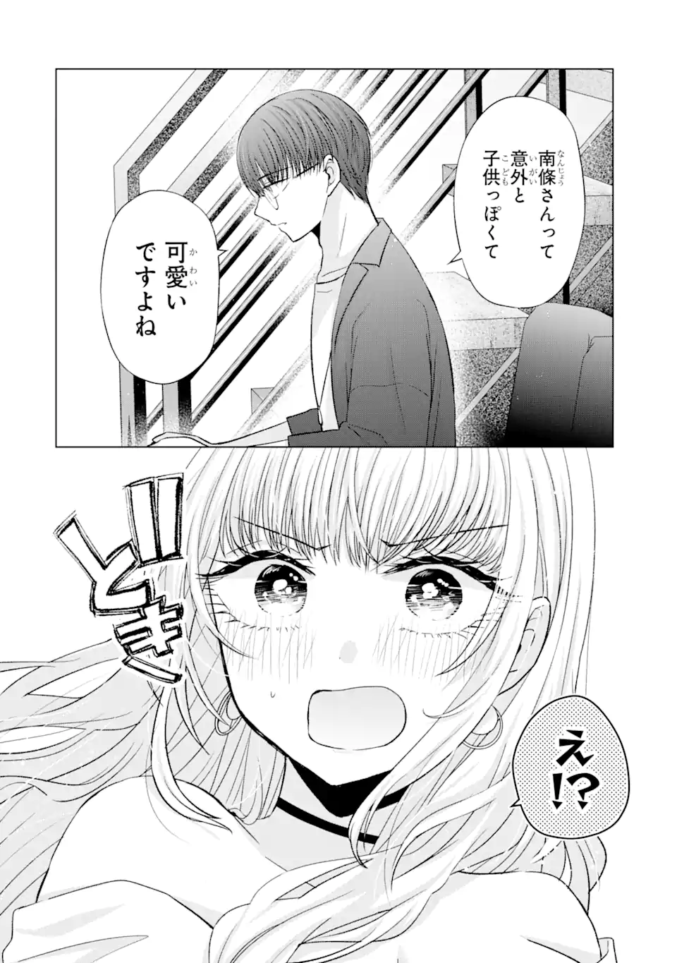 南條さんは僕に抱かれたい 第6.2話 - Page 10