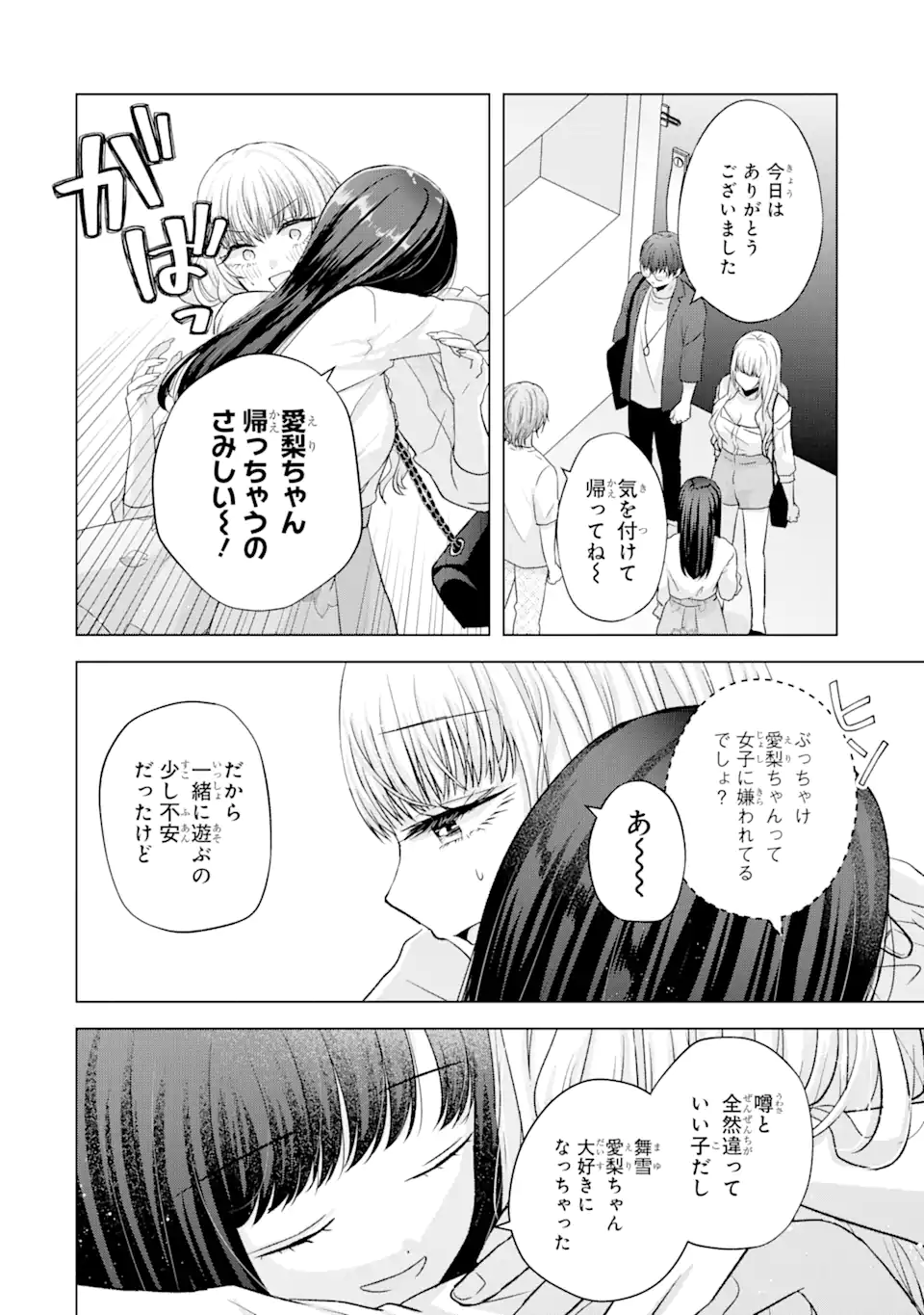 南條さんは僕に抱かれたい 第6.3話 - Page 6