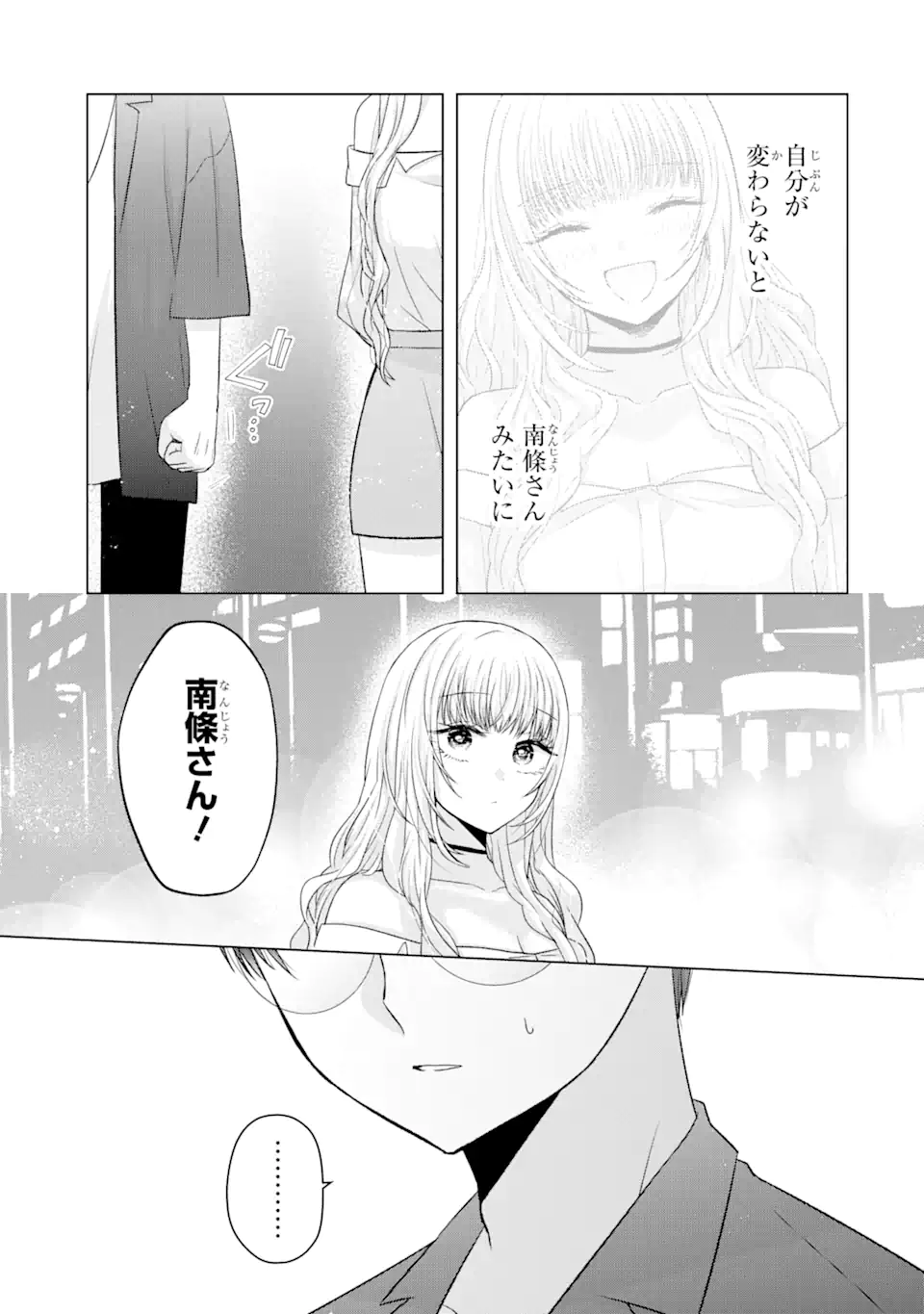 南條さんは僕に抱かれたい 第6.3話 - Page 9