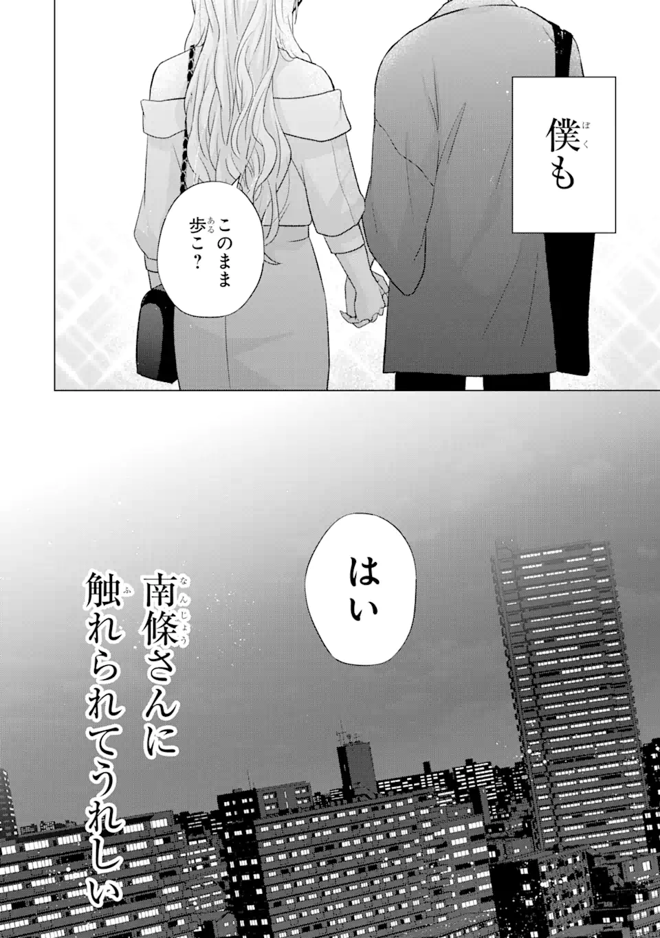 南條さんは僕に抱かれたい 第6.4話 - Page 6