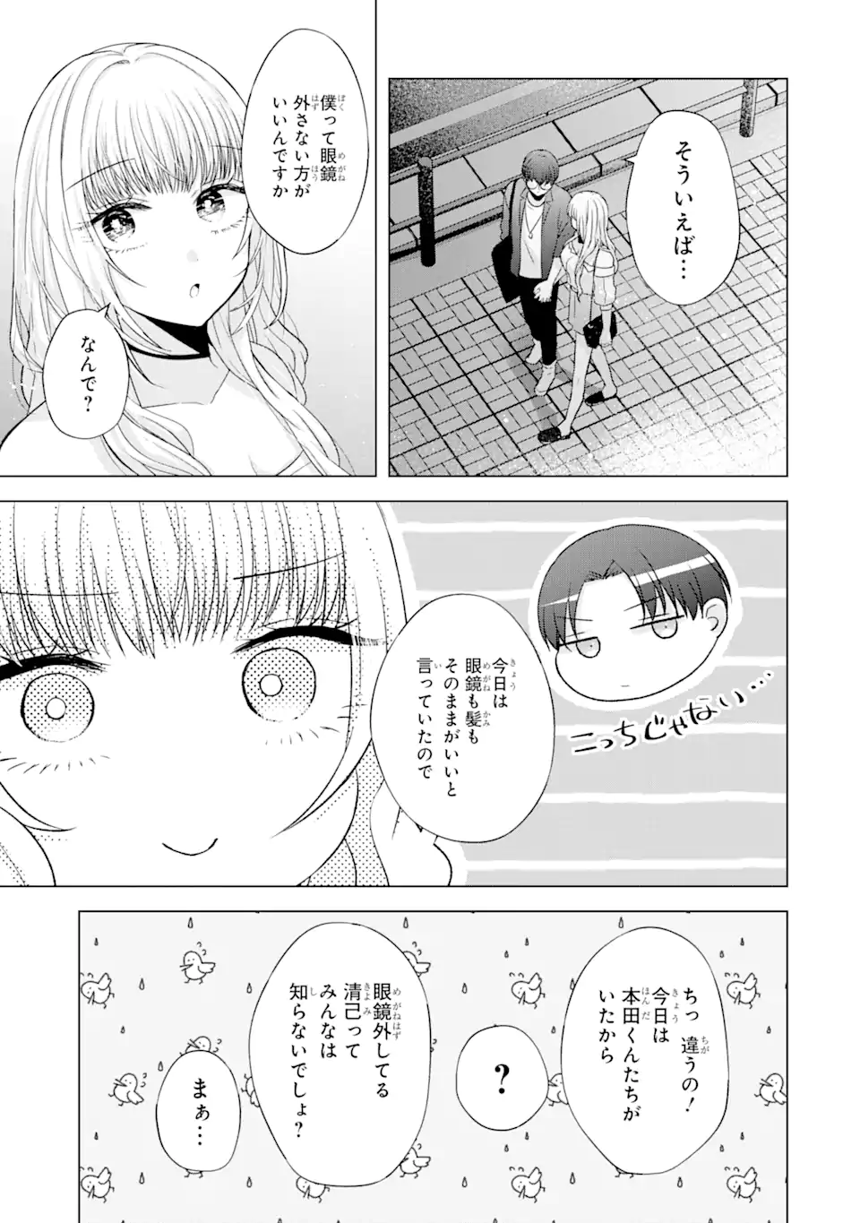 南條さんは僕に抱かれたい 第6.4話 - Page 7