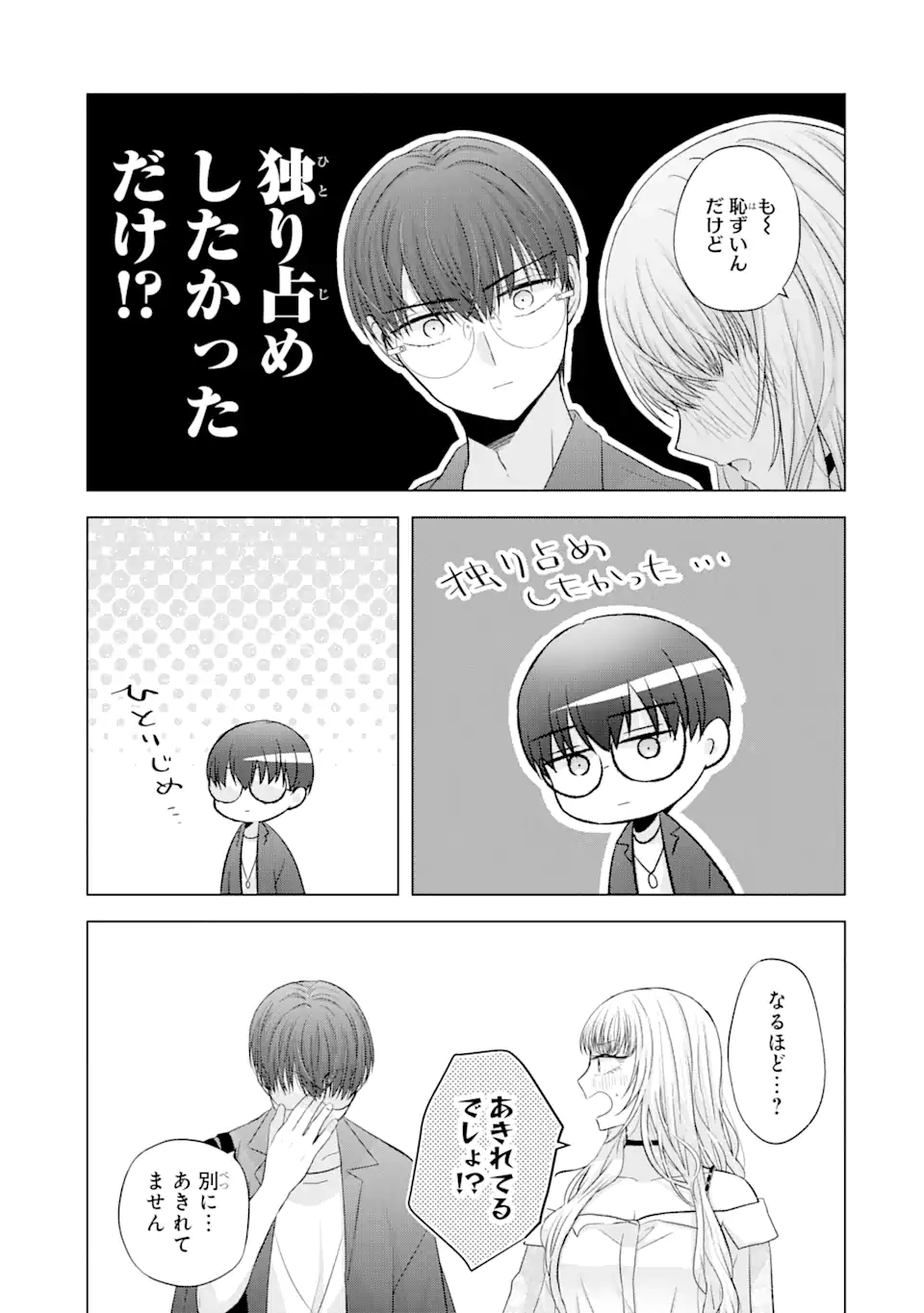 南條さんは僕に抱かれたい 第6.4話 - Page 9