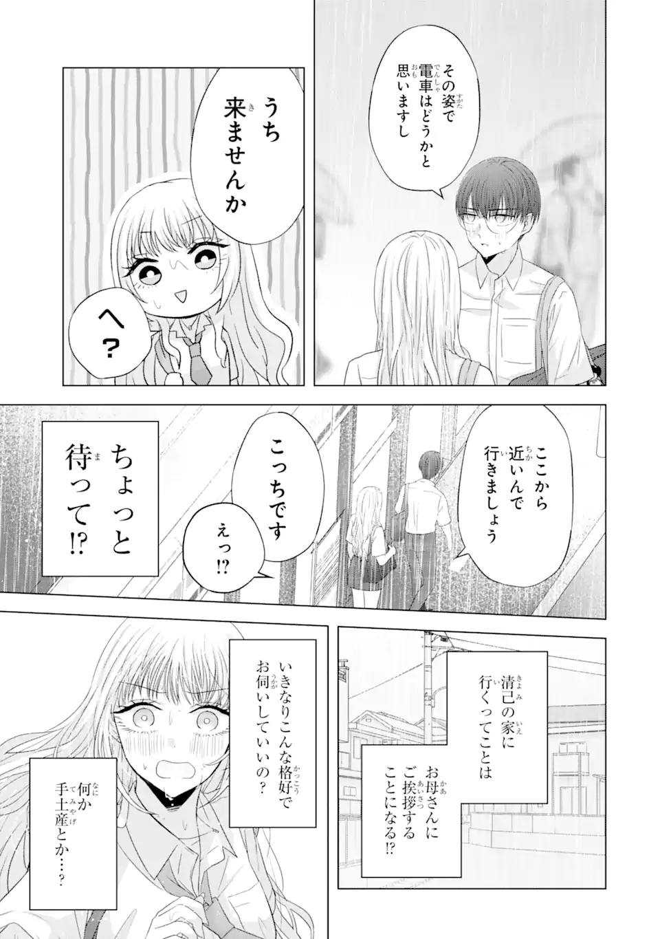 南條さんは僕に抱かれたい 第7.1話 - Page 9