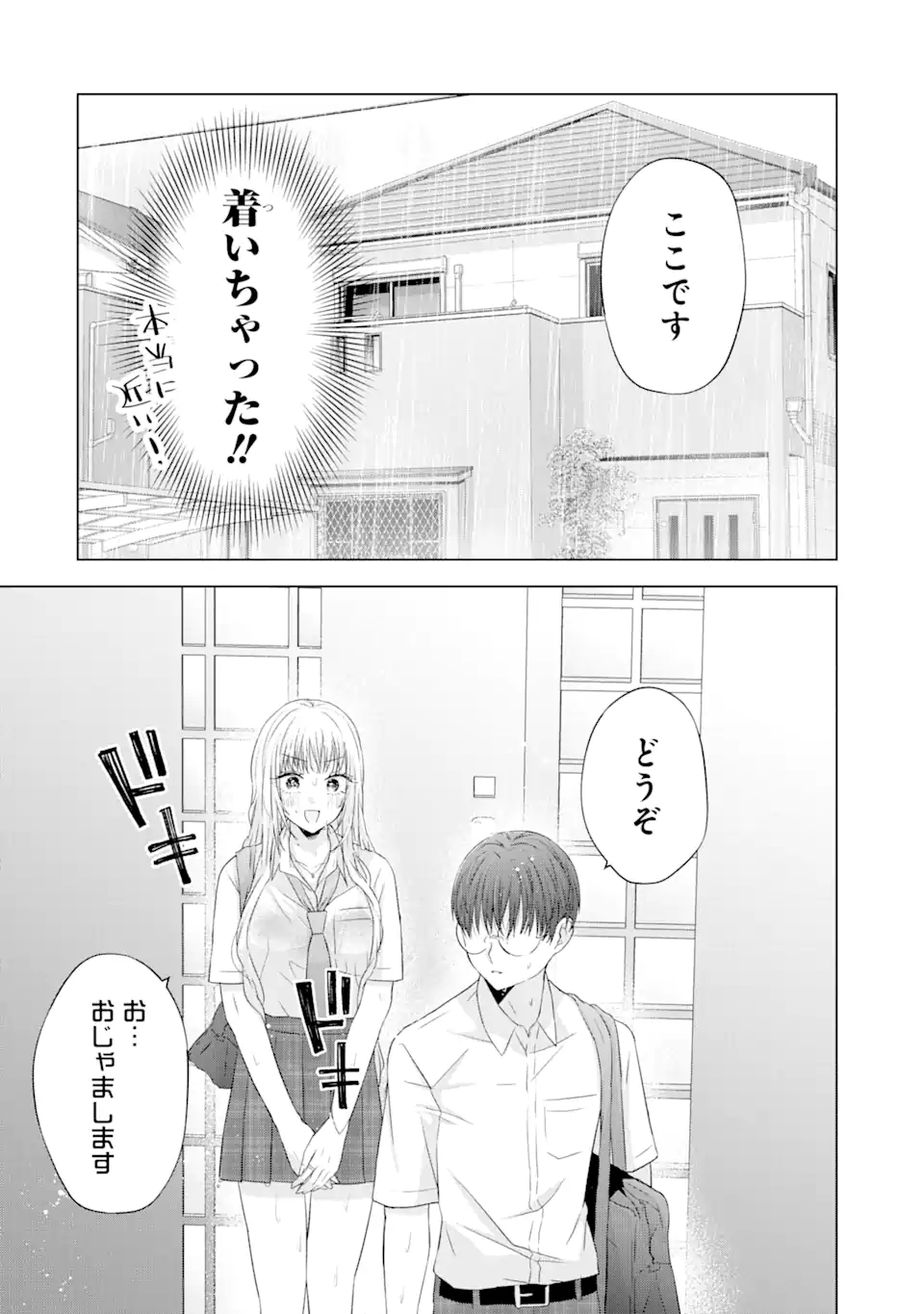 南條さんは僕に抱かれたい 第7.1話 - Page 10