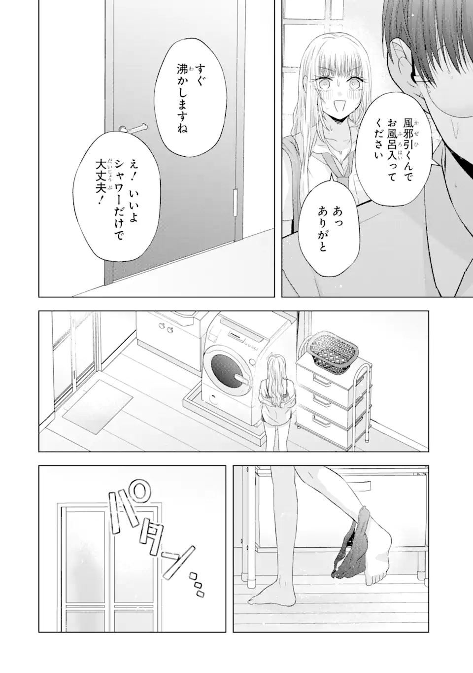 南條さんは僕に抱かれたい 第7.1話 - Page 12