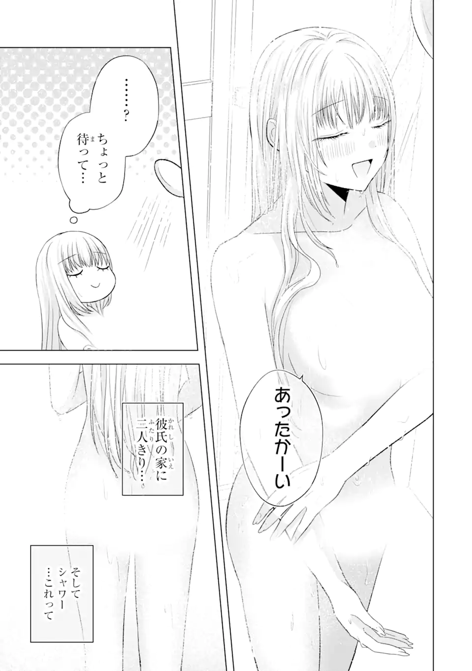 南條さんは僕に抱かれたい 第7.1話 - Page 13