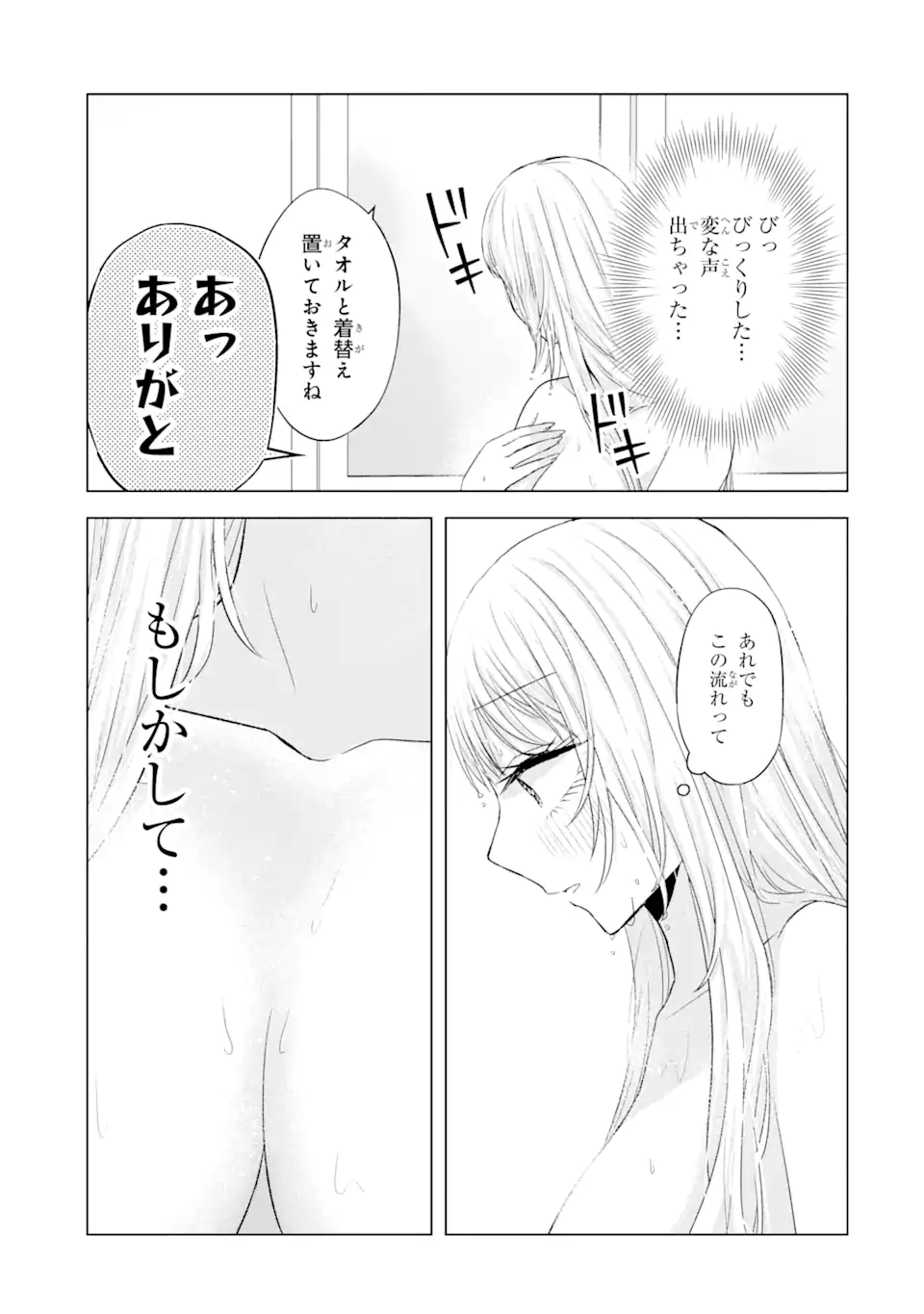 南條さんは僕に抱かれたい 第7.2話 - Page 3