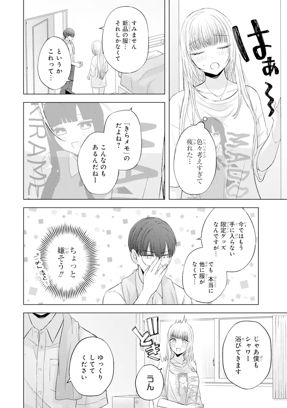 南條さんは僕に抱かれたい 第7.2話 - Page 6