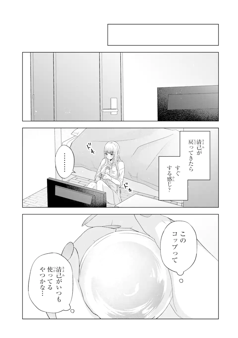 南條さんは僕に抱かれたい 第7.2話 - Page 7