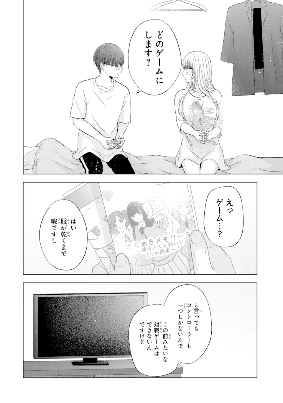 南條さんは僕に抱かれたい 第7.2話 - Page 12