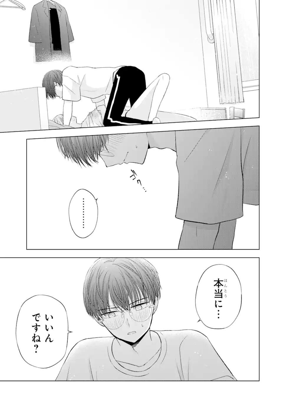 南條さんは僕に抱かれたい 第7.3話 - Page 11