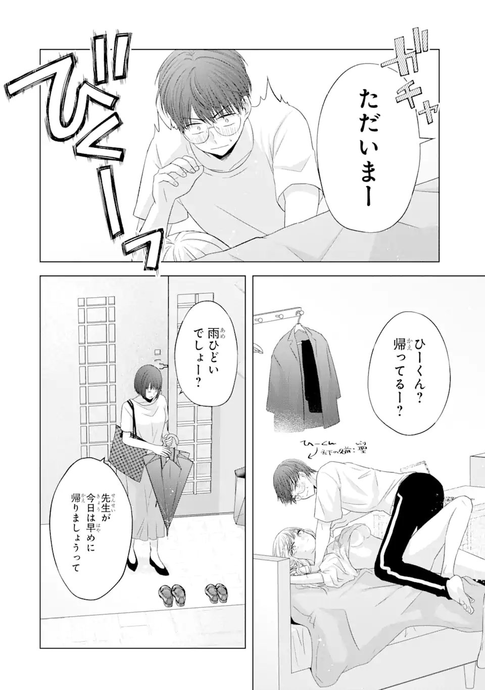 南條さんは僕に抱かれたい 第7.4話 - Page 1