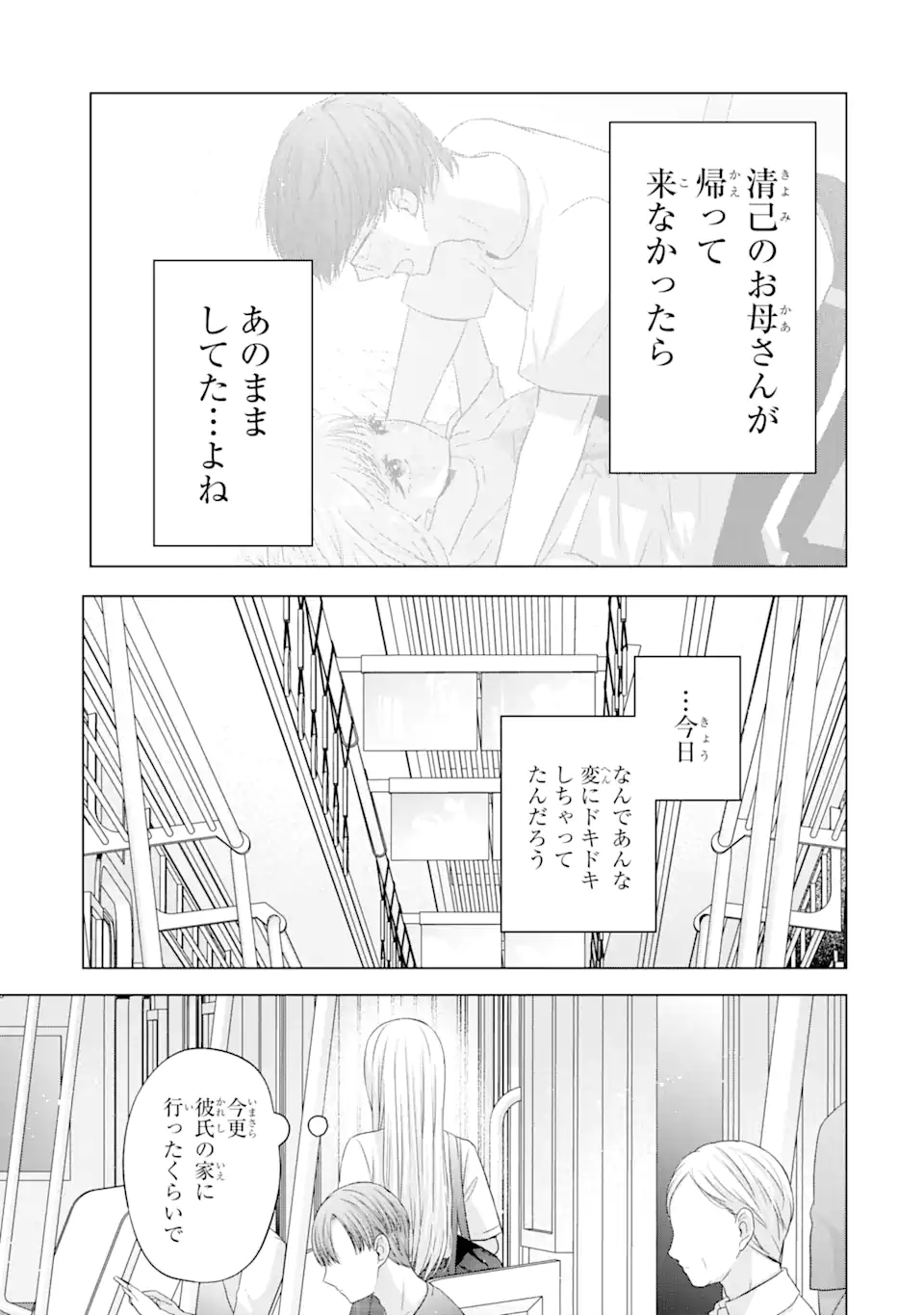 南條さんは僕に抱かれたい 第7.4話 - Page 8