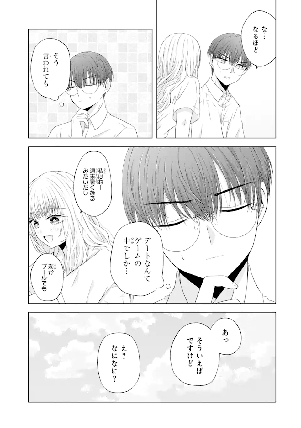 南條さんは僕に抱かれたい 第8.1話 - Page 3