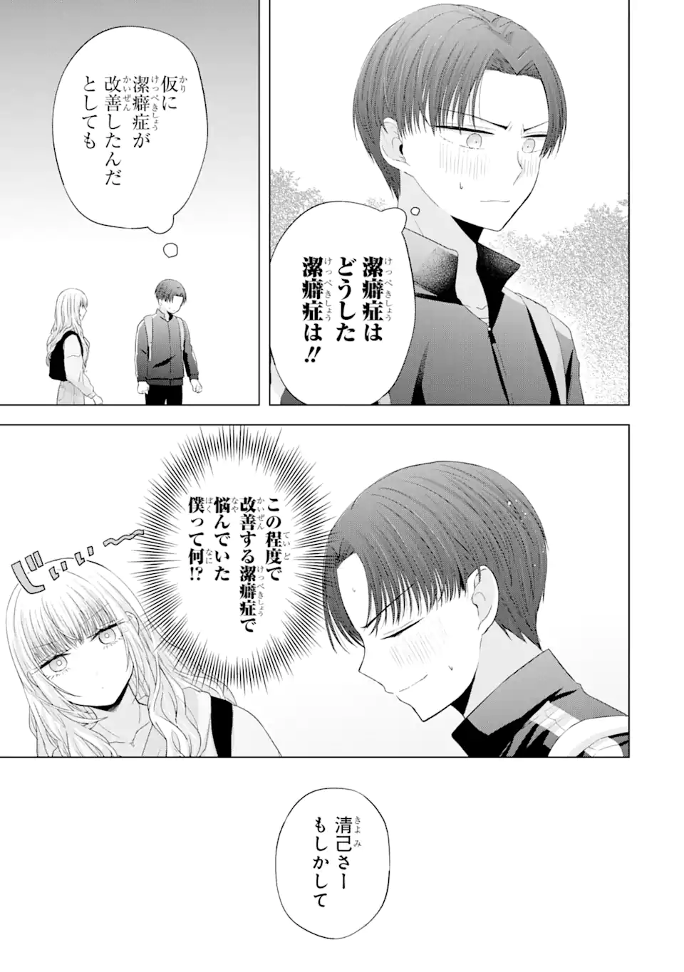 南條さんは僕に抱かれたい 第8.1話 - Page 9