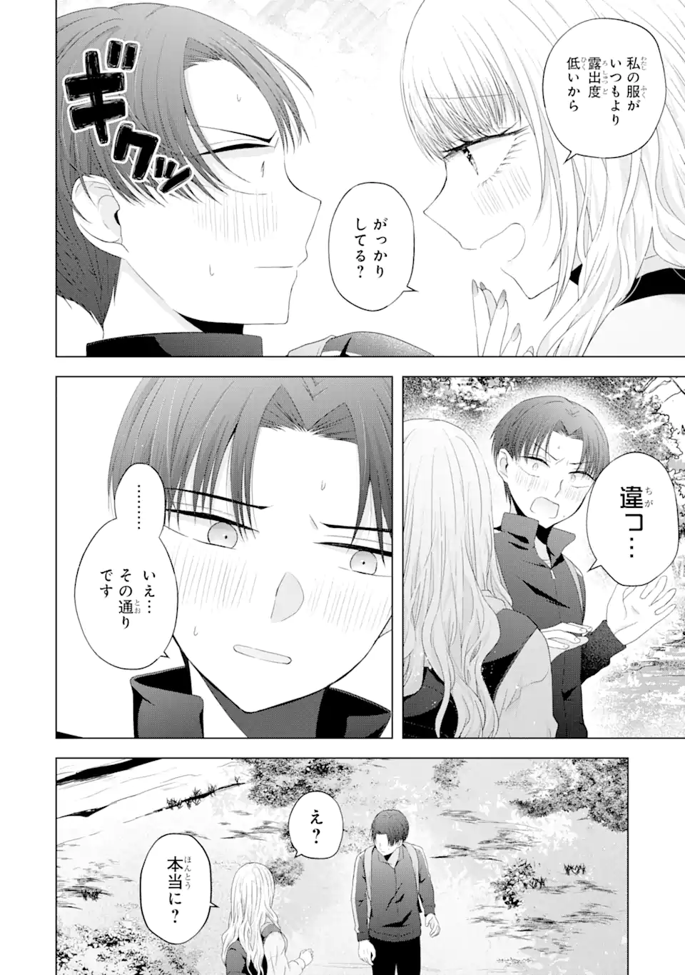 南條さんは僕に抱かれたい 第8.1話 - Page 10