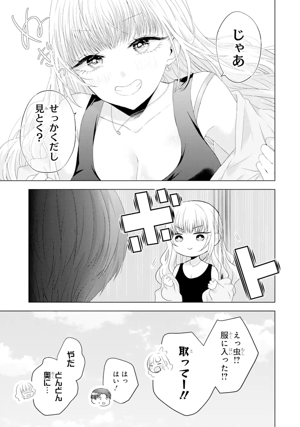 南條さんは僕に抱かれたい 第8.1話 - Page 11