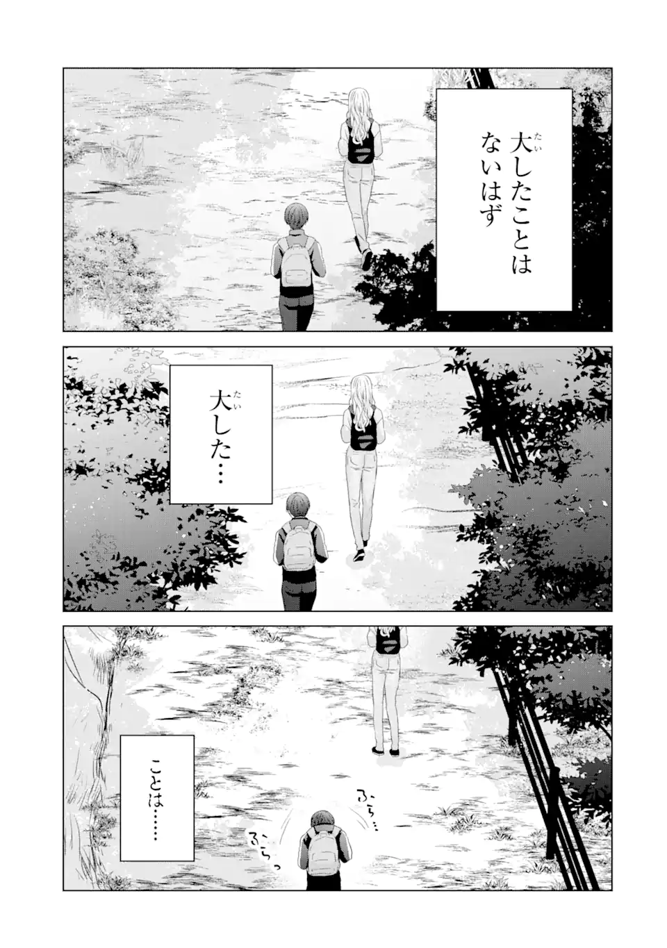 南條さんは僕に抱かれたい 第8.1話 - Page 15