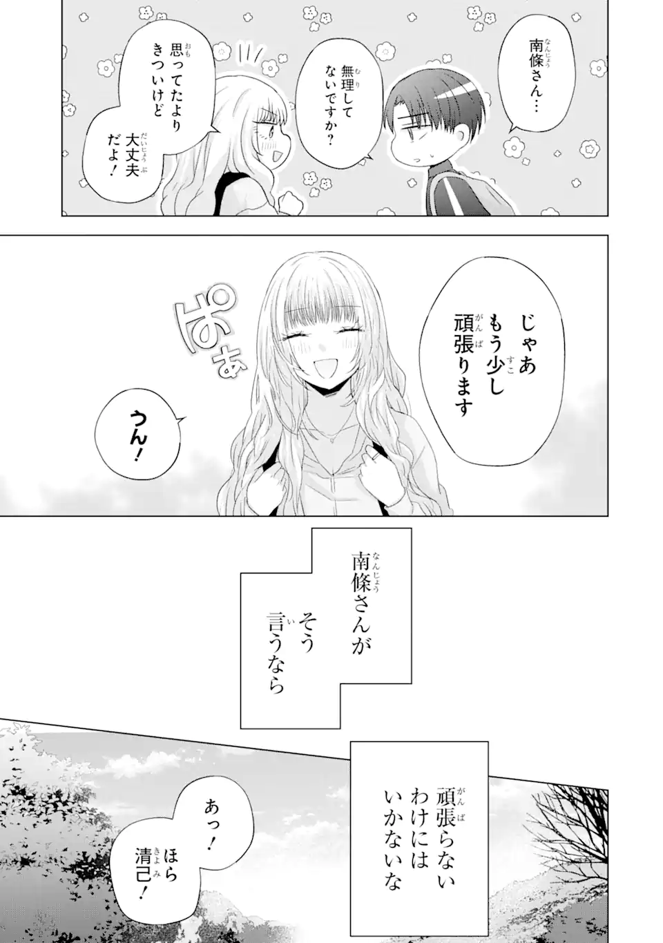 南條さんは僕に抱かれたい 第8.2話 - Page 3