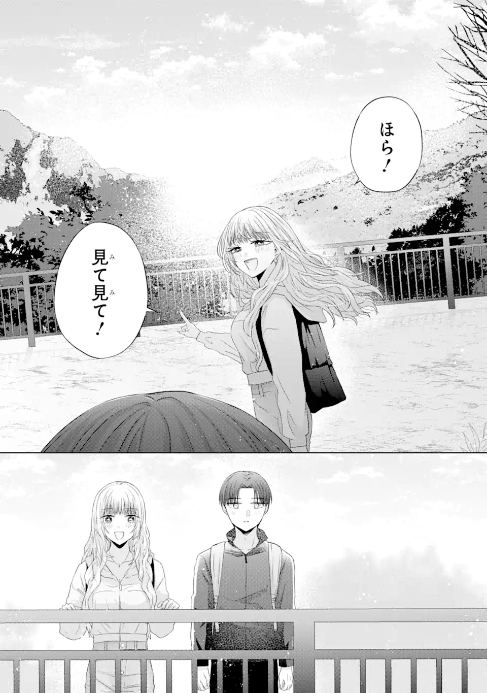 南條さんは僕に抱かれたい 第8.2話 - Page 6