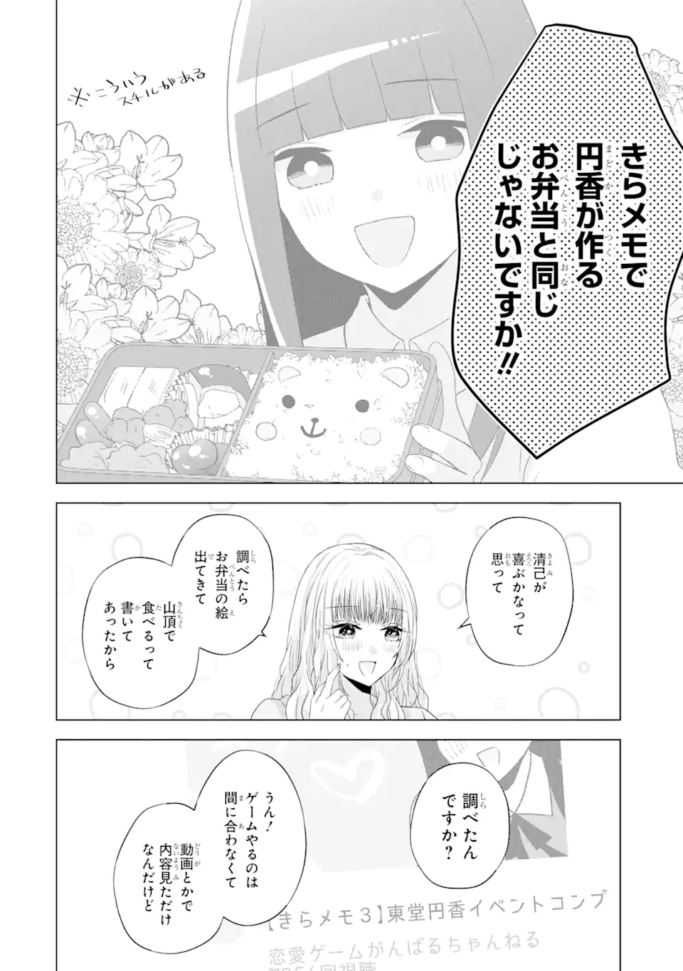 南條さんは僕に抱かれたい 第8.3話 - Page 2