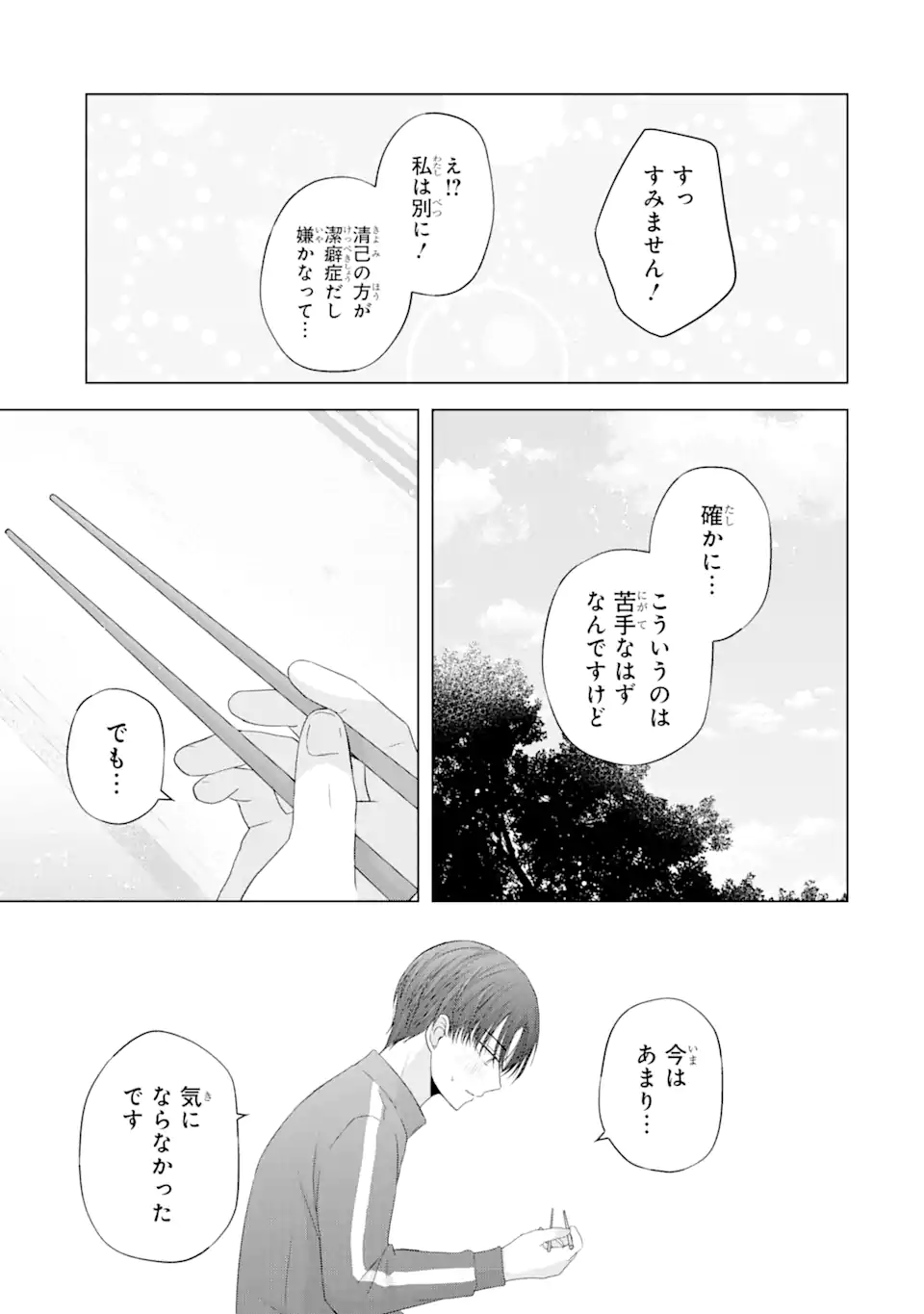 南條さんは僕に抱かれたい 第8.3話 - Page 11