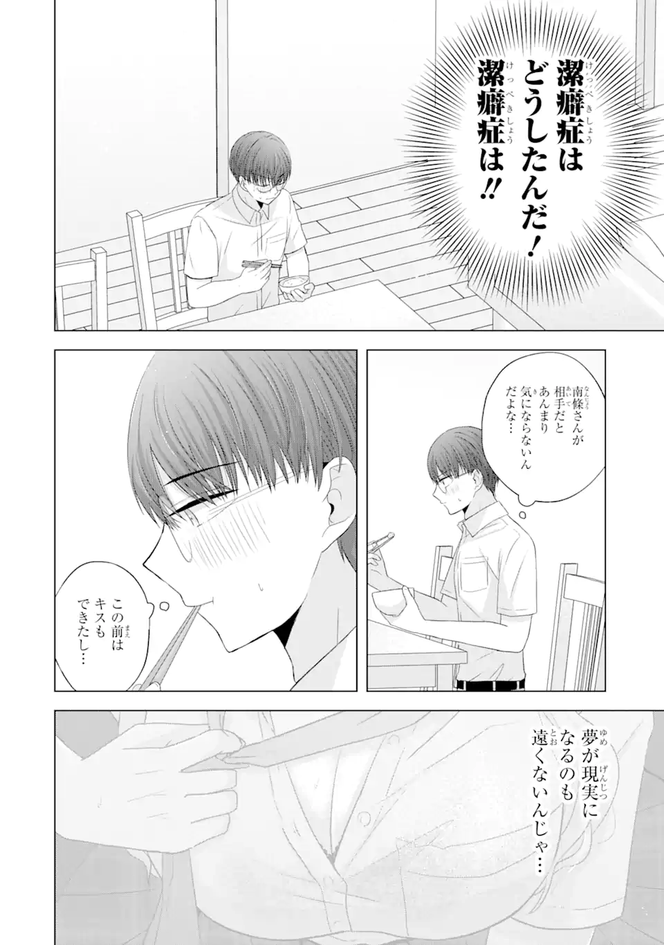 南條さんは僕に抱かれたい 第9.1話 - Page 6