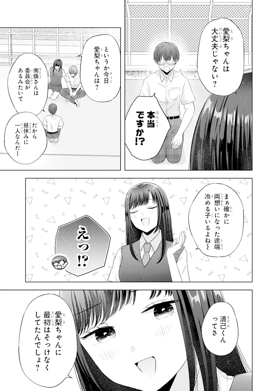 南條さんは僕に抱かれたい 第9.1話 - Page 9