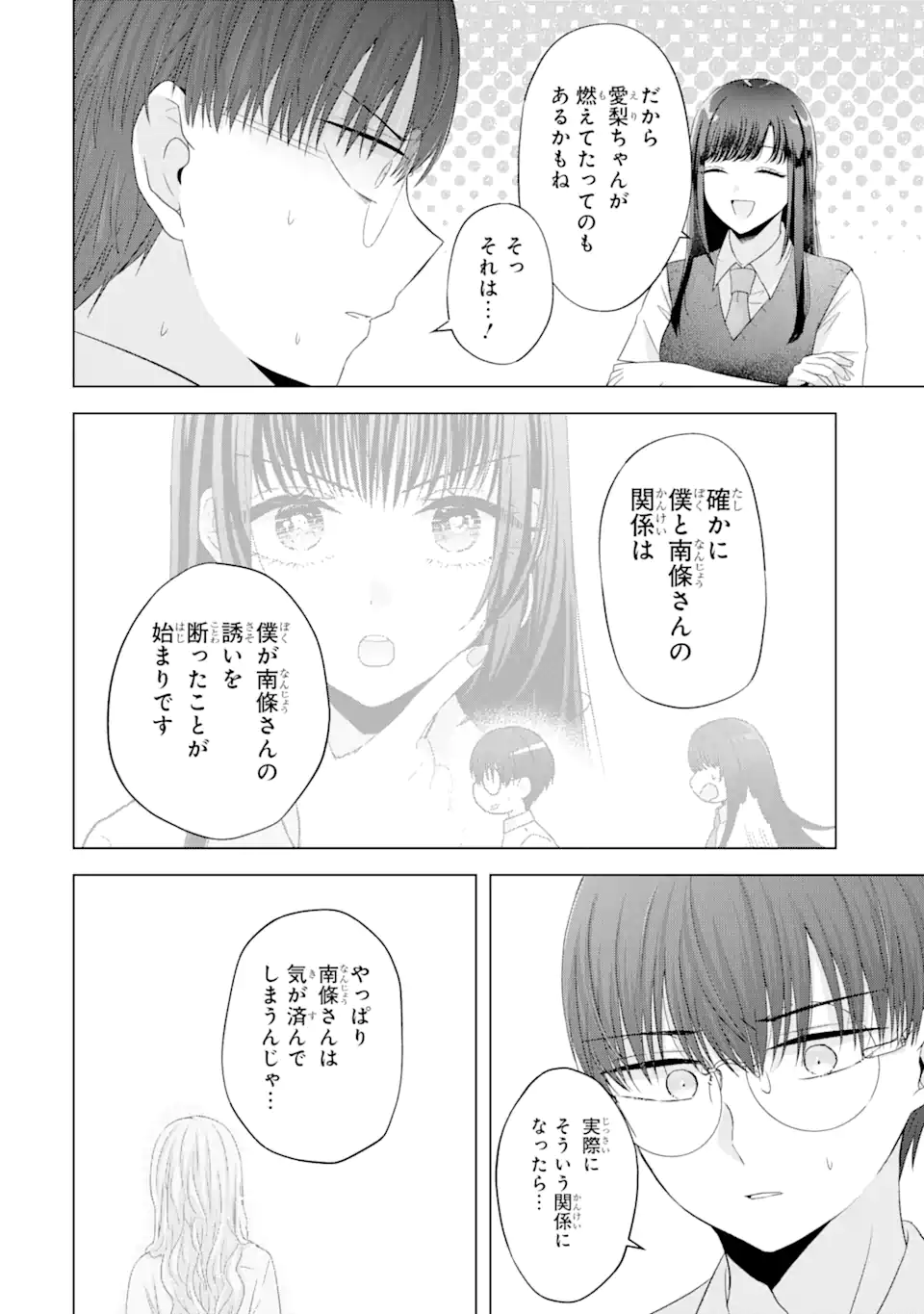 南條さんは僕に抱かれたい 第9.1話 - Page 10