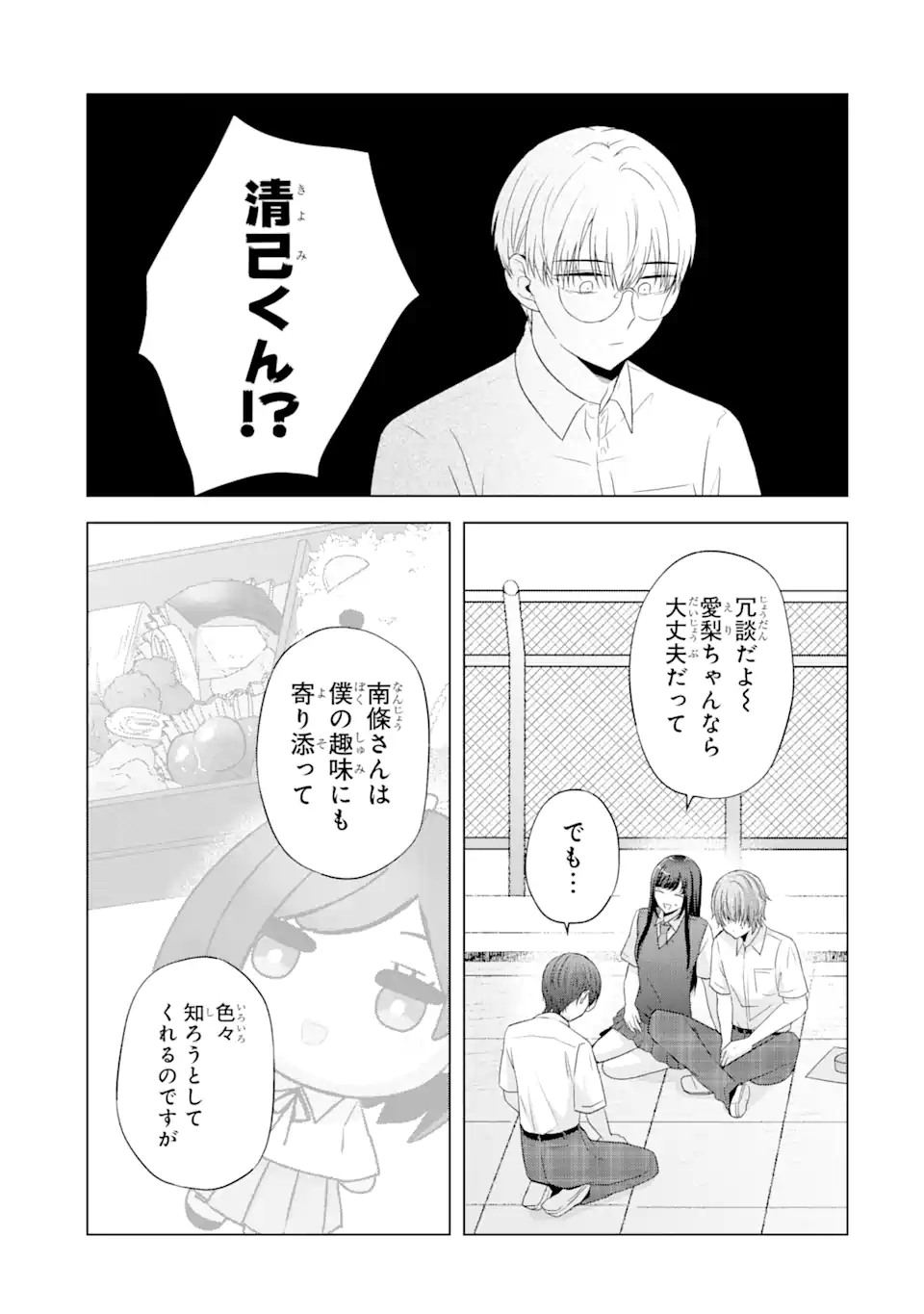 南條さんは僕に抱かれたい 第9.1話 - Page 11