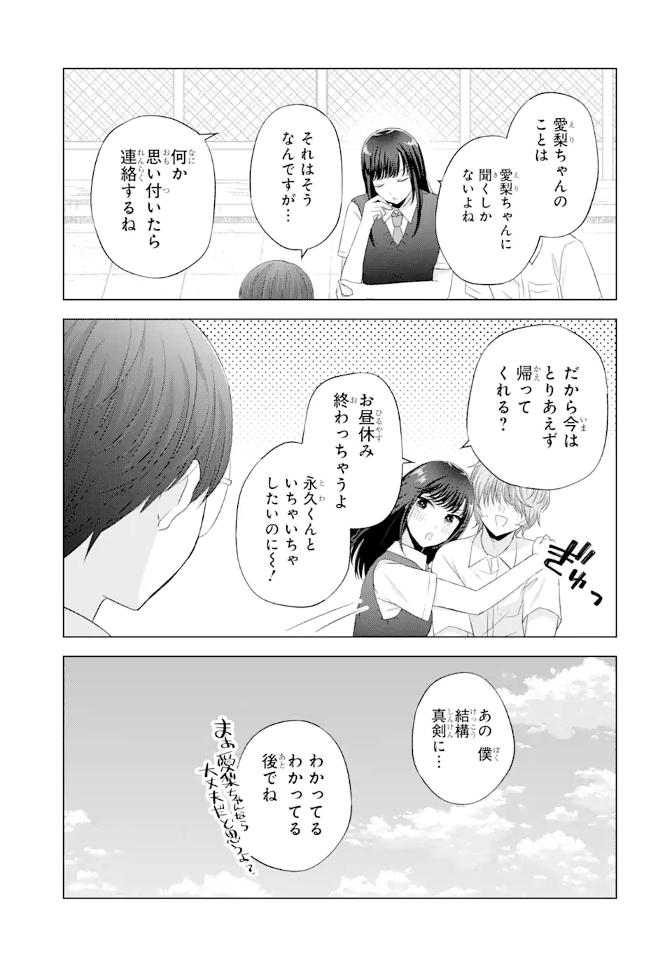 南條さんは僕に抱かれたい 第9.1話 - Page 13