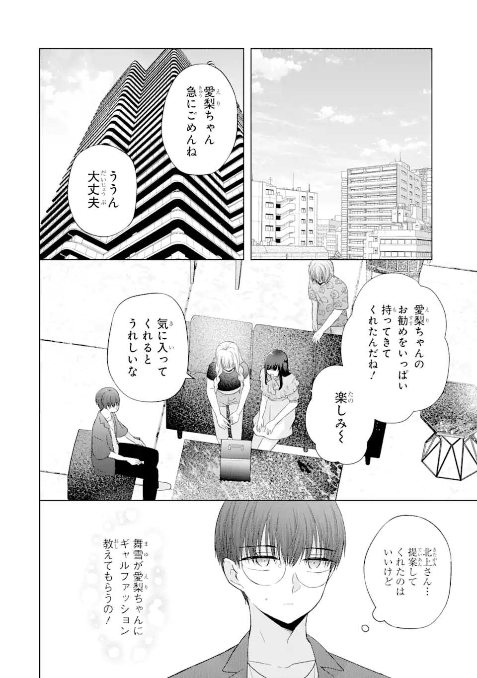 南條さんは僕に抱かれたい 第9.2話 - Page 1