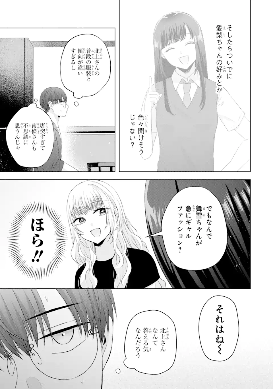 南條さんは僕に抱かれたい 第9.2話 - Page 2