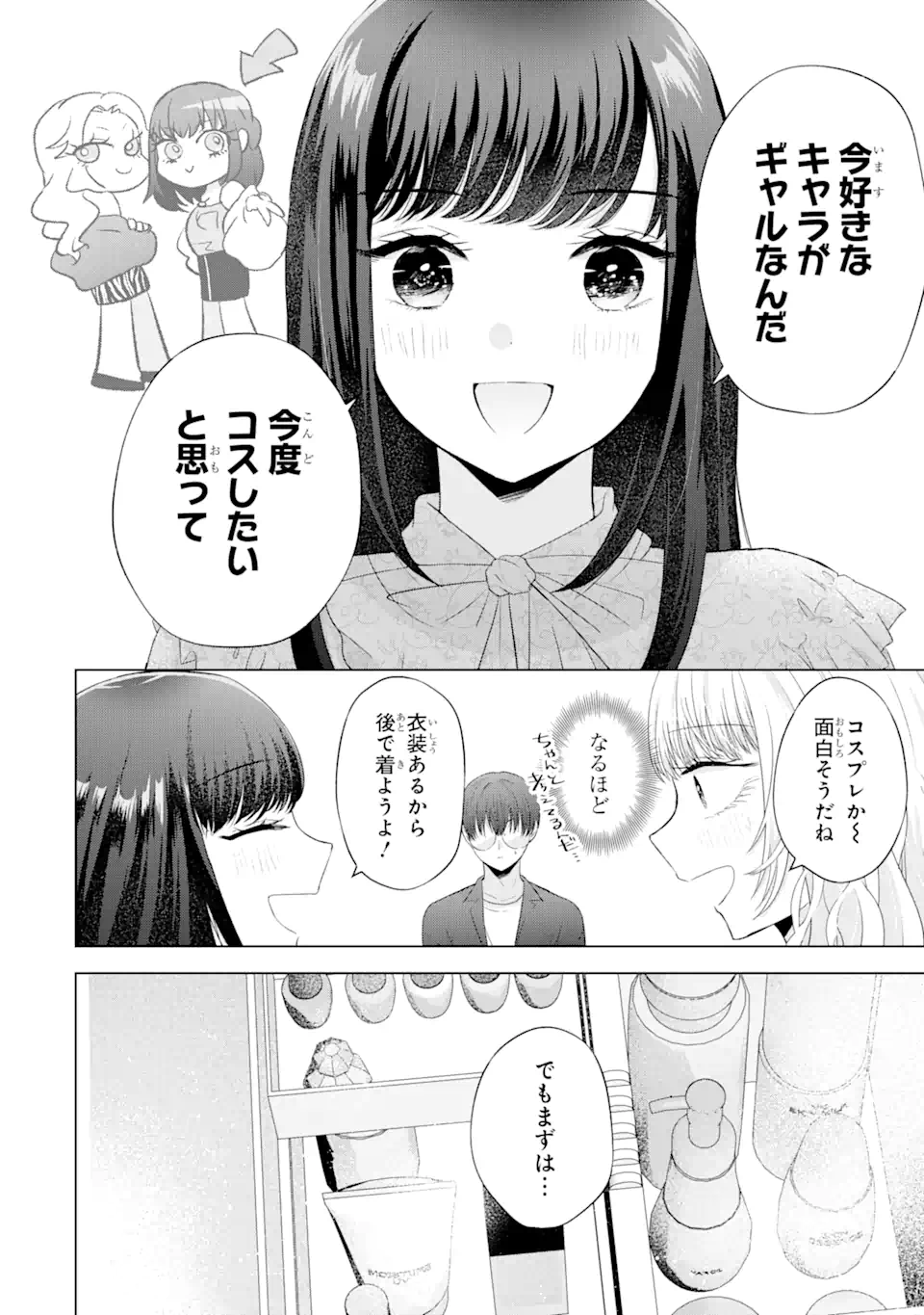 南條さんは僕に抱かれたい 第9.2話 - Page 3