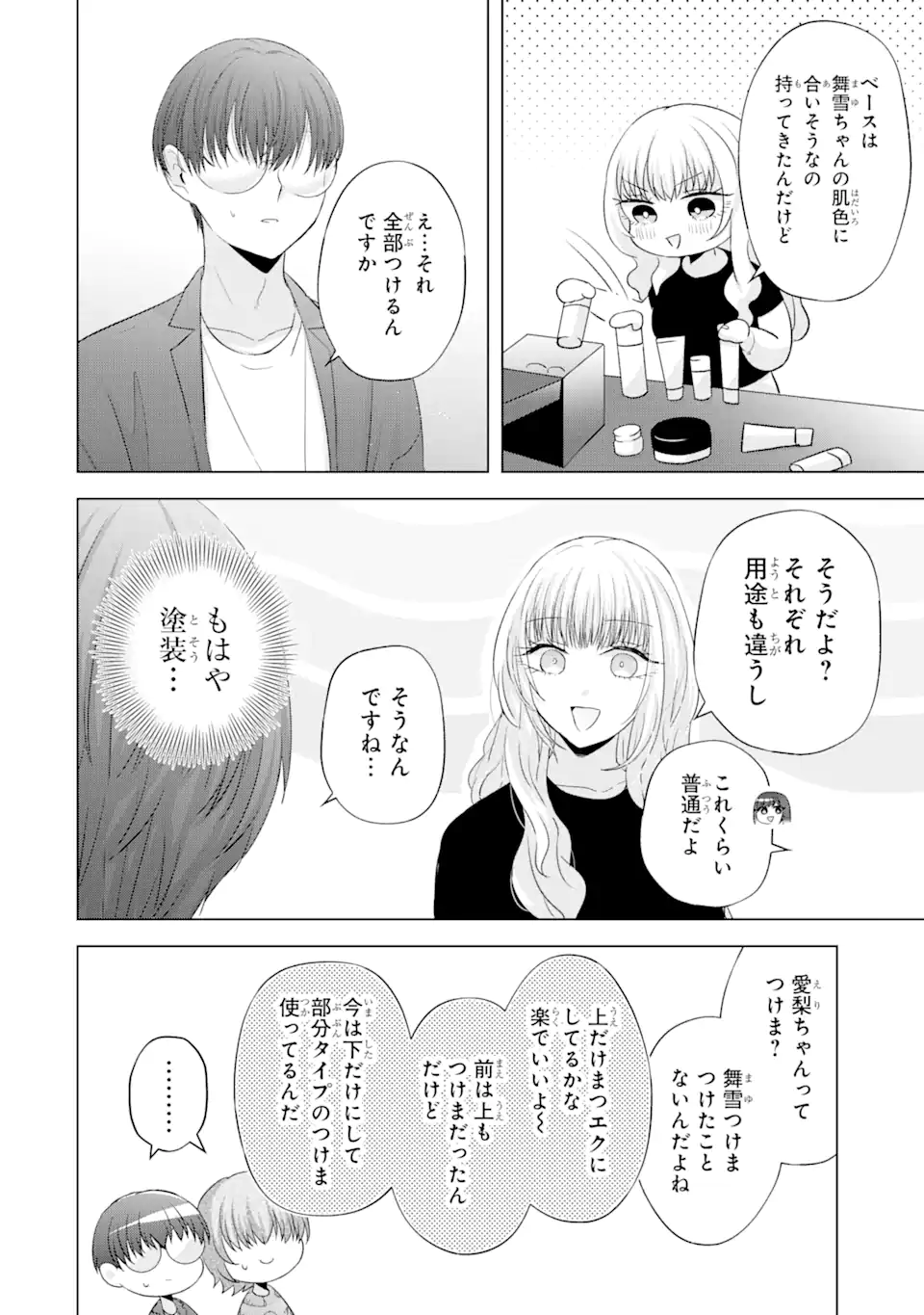 南條さんは僕に抱かれたい 第9.2話 - Page 5