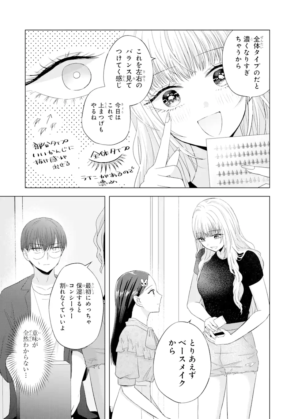 南條さんは僕に抱かれたい 第9.2話 - Page 6